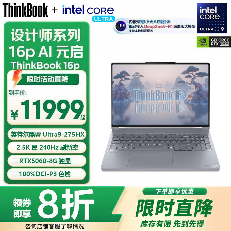 ThinkPad联想ThinkBook 16P 2025补贴20% 5060满血显卡 酷睿版设计师游戏创作工作站可选Y7000笔记本电脑 Ultra9-275HX 32G 1T固态16P RTX506