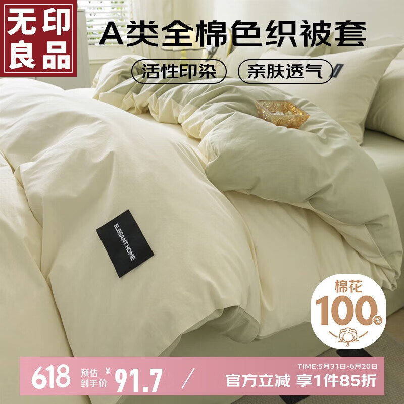 无印良品A类全棉色织被套 100%纯棉双人学生宿舍被罩单件 180*220cm