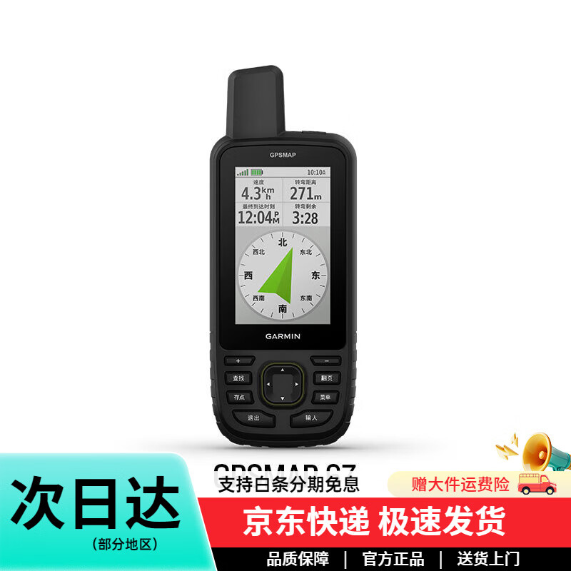 佳明（GARMIN）GPSMAP 67/679户外探测手持机海拔卫星地图gps导航仪 GPSMAP 67 手持机 国行
