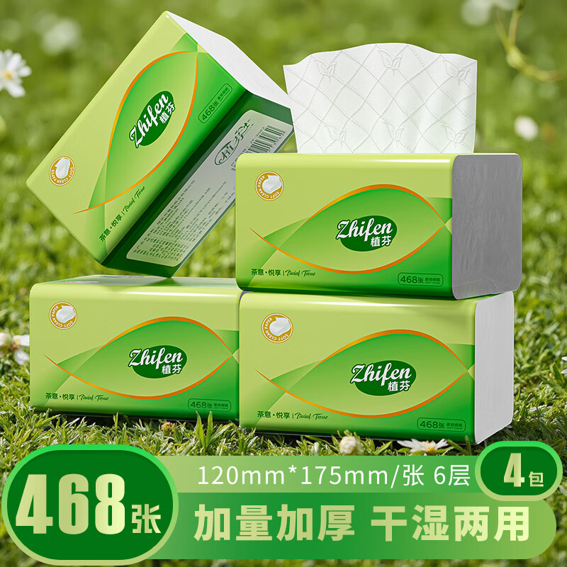 植芬468张6层加厚家用大包抽纸纸巾加量整箱囤货装餐巾纸擦手纸卫生纸 6层 468张*4包