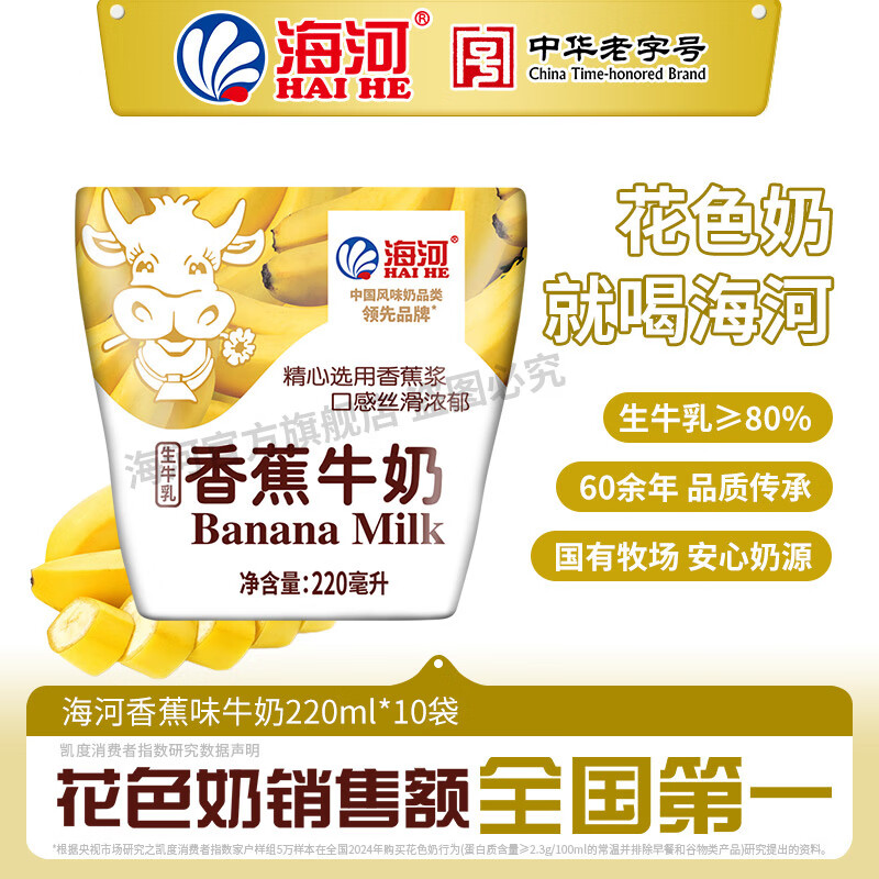 海河牛奶早餐牛奶天津网红奶香蕉牛奶风味奶 海河香蕉味牛奶 220ml*10