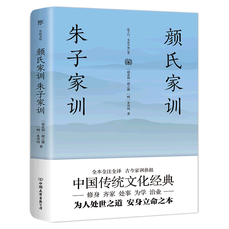 颜氏家训·朱子家训