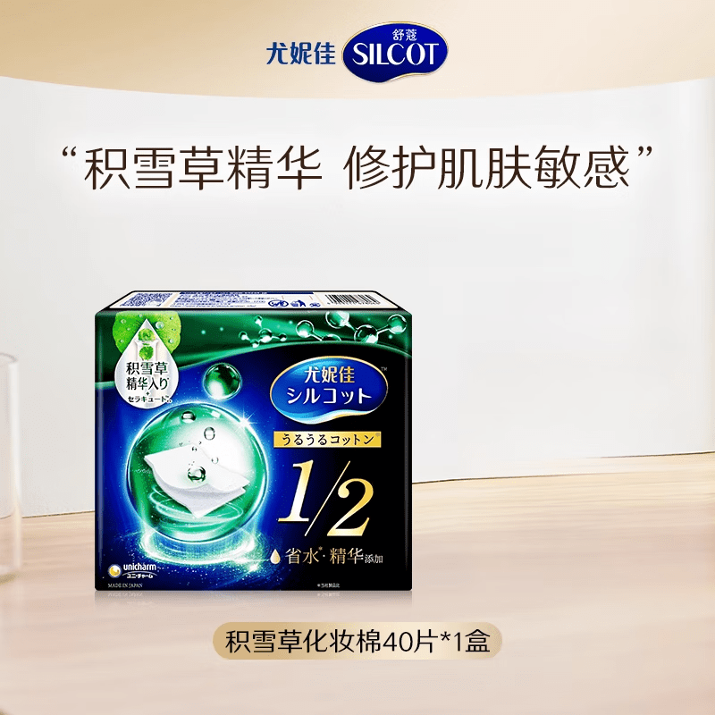 舒蔻尤妮佳舒蔻12省水卸妝潔面棉 薄款 40片 積雪草化妝棉*1盒