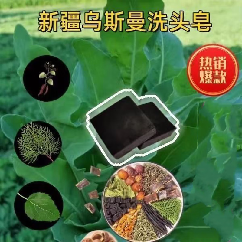 澳靓泥 AUSLIFENTR乌斯曼草五黑洗发皂液新疆天然洗发养发皂滋养发根控油蓬松丰盈 乌斯曼草五黑养发洗发皂100g【3盒 超值】