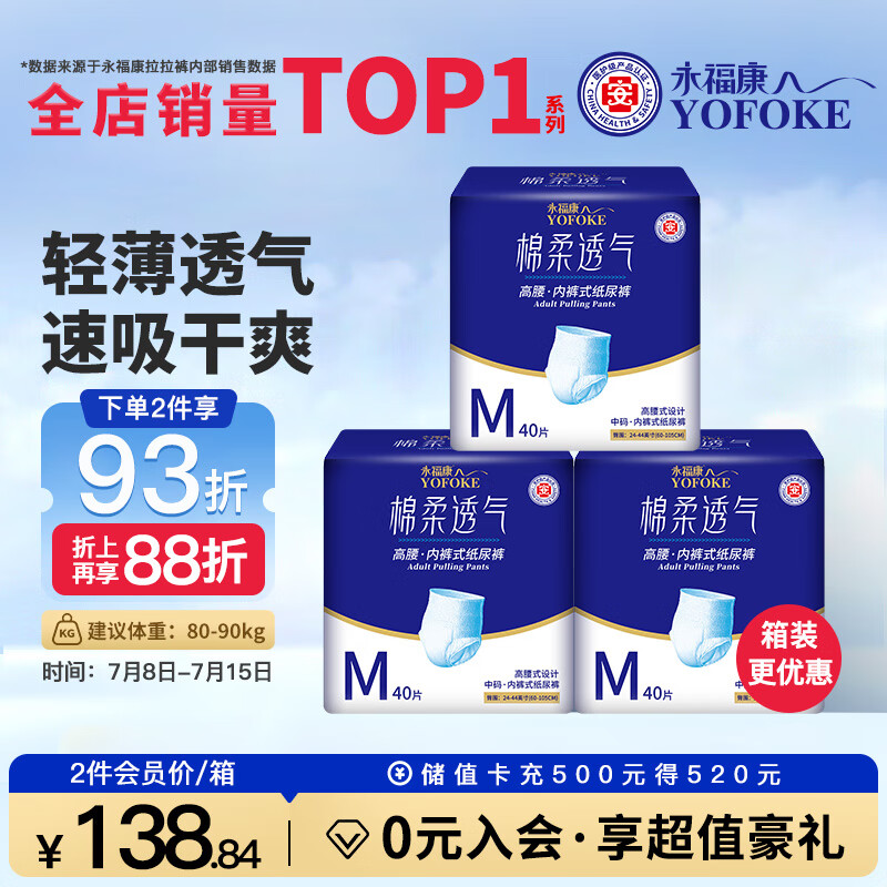 永福康绵柔透气成人拉拉裤M120片 臀围60-100cm 老人孕产妇内裤型纸尿裤