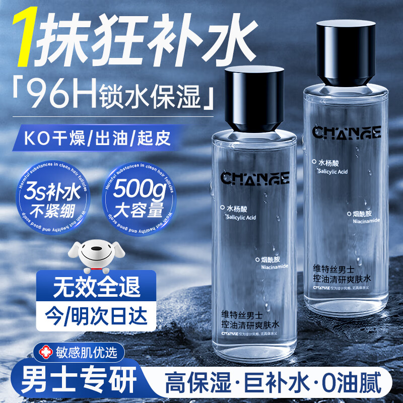 维特丝男士爽肤水补水保湿控油护肤品提亮肤色收缩毛孔舒缓须后水乳液