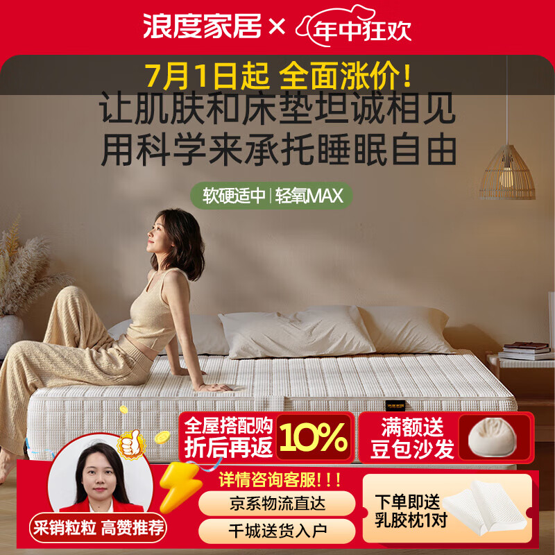 浪度家居轻氧0感释压乳胶家用卧室弹簧a类母婴级厚床垫软垫席梦思新款 【0胶水】轻氧PRO（约28cm厚） 1800mm*2000mm