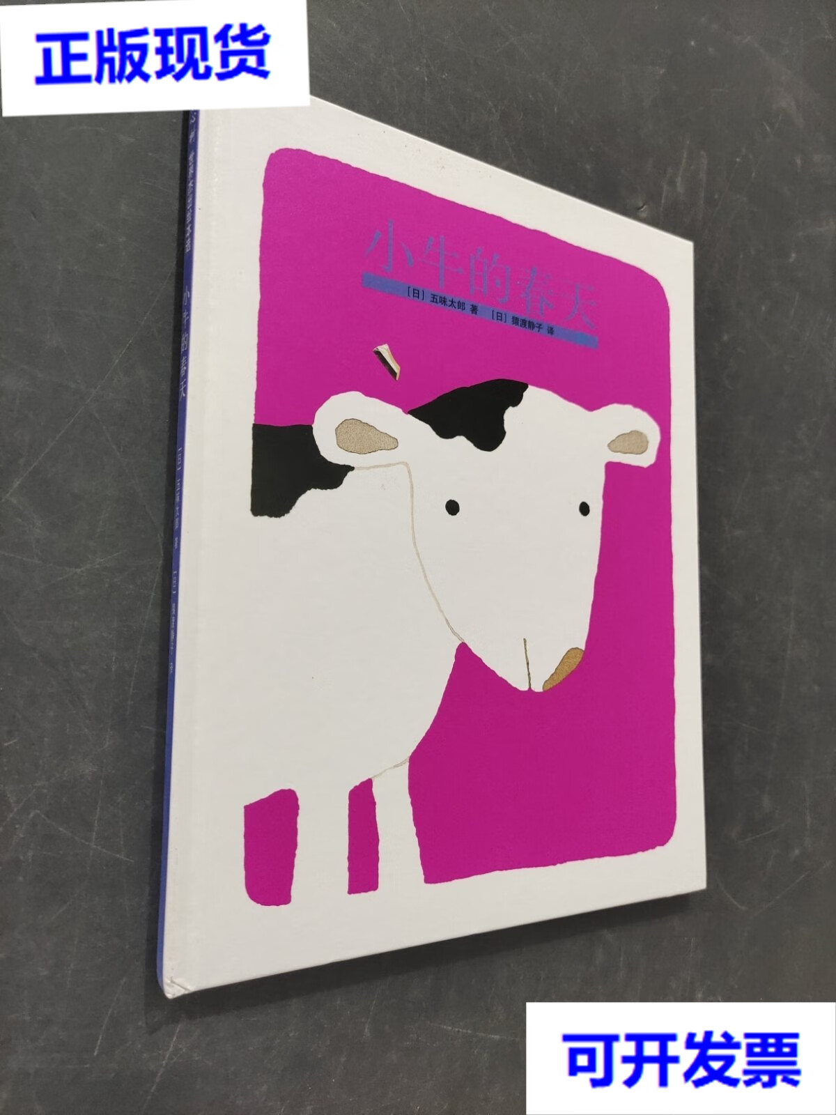 【二手9成新】小牛的春天