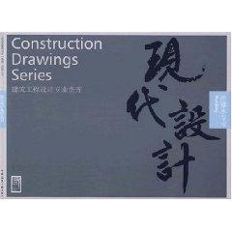 给排水专业/现代设计