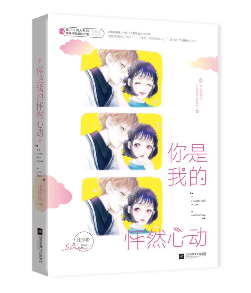 你是我的怦然心动