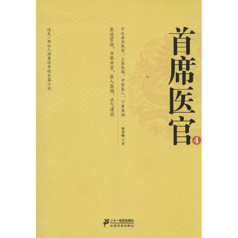 首席医官(4)