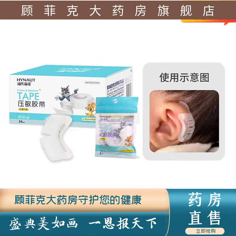 通用耳朵器婴儿硅胶耳朵器耳廓矫形新生儿畸形耳型垂耳纠正 耳撑[一对]+胶卷