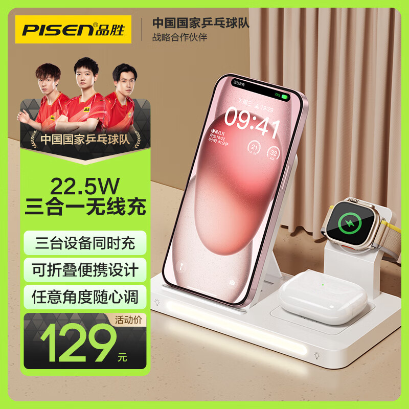 品胜苹果无线充电器三合一 立式手机支架适用iPhone16pro15华为P70小米手机iWatch手表airpods耳机底座