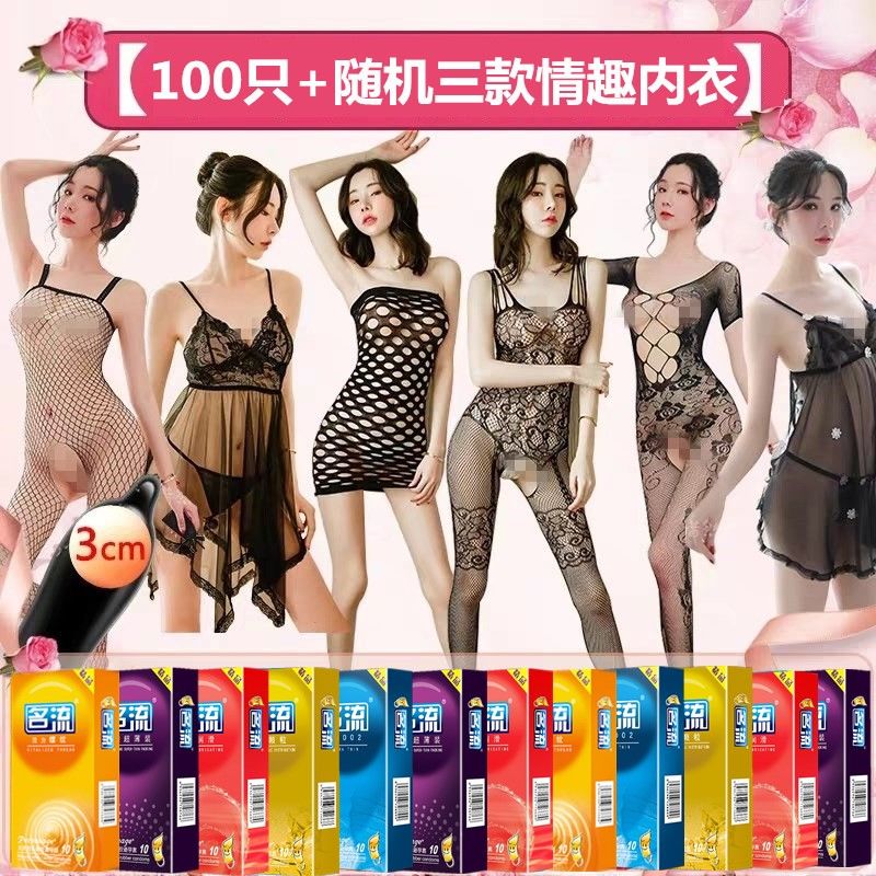 名流套送情L趣内衣套大颗粒螺纹安全套夫妻用品女骚 【10只】+内丨衣