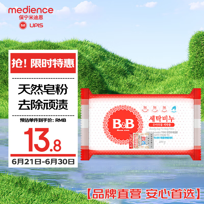 保宁（B&B）婴幼儿进口洗衣皂母婴洗护留香新生儿宝宝专用儿童内衣内裤肥皂