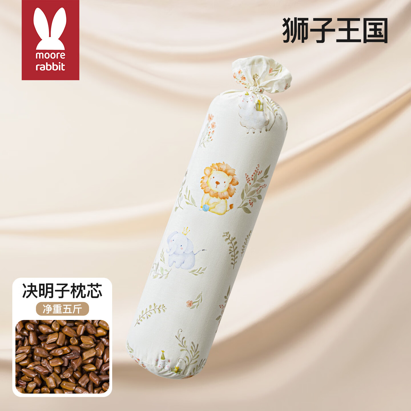 莫尔兔 决明子糖果枕婴儿侧睡抱枕安抚5斤枕头宝宝新生儿哄睡搂睡神器