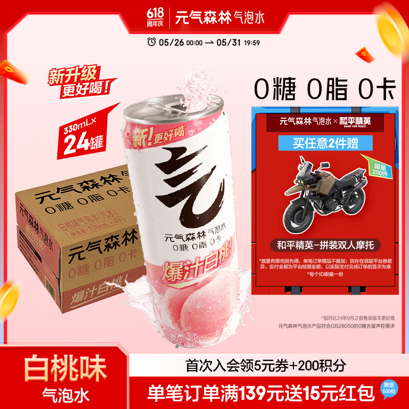 元氣森林氣泡水【肖戰(zhàn)代言】0糖0脂0卡 無糖飲料罐裝汽水組合 330mL 24罐 【24罐】白桃味