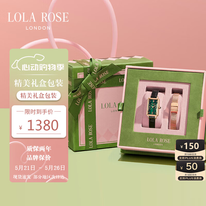 LOLA ROSE罗拉玫瑰小绿表女士手表女520送女朋友礼物生日礼物女