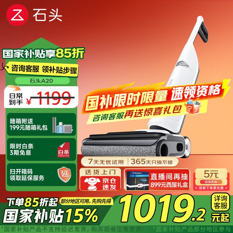 石頭（roborock）洗地機A20 Pro國家補貼 智能吸拖洗一體機 家用掃地無線電動拖把手持吸塵器 A20「全新上市」