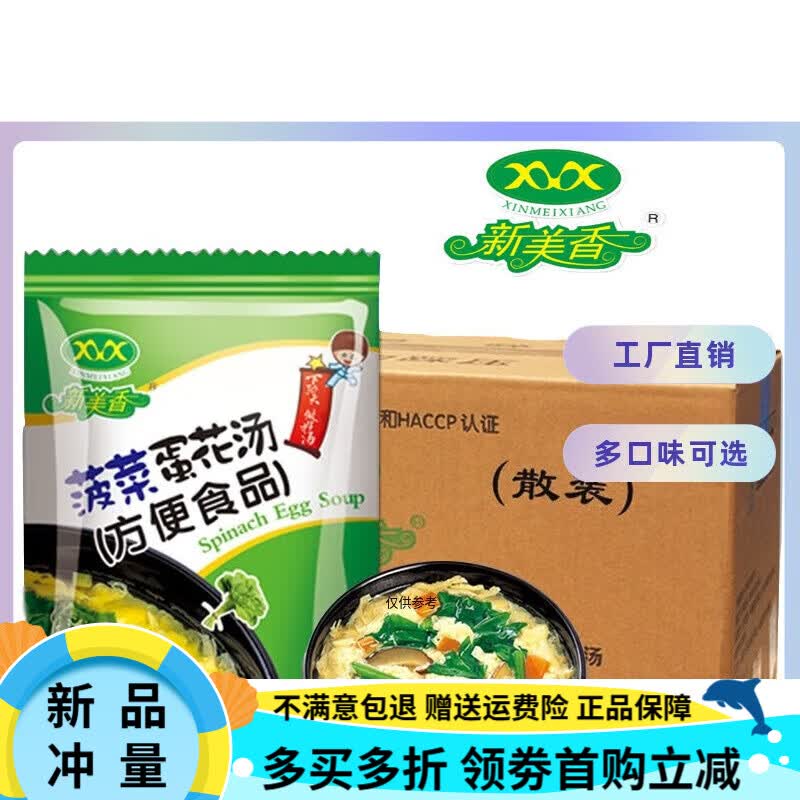 新美香蛋花湯沖泡即食菠菜紫菜蛋花湯方便速食湯芙蓉鮮蔬湯商用 100包【芙蓉蛋花湯5g】