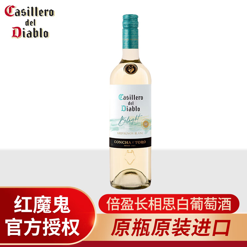 红魔鬼倍盈桃红长相思干白葡萄酒智利原瓶进口红酒低度微醺请客过节送礼 干白单支装8.5度（750ml*1瓶）