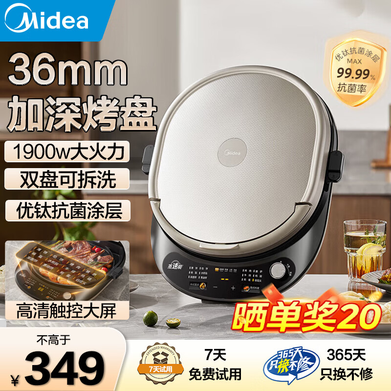 美的电饼铛家用 双面加热可拆洗 加大加深烤盘 煎饼烙饼一体机 34规格大尺寸MC-JKE3478
