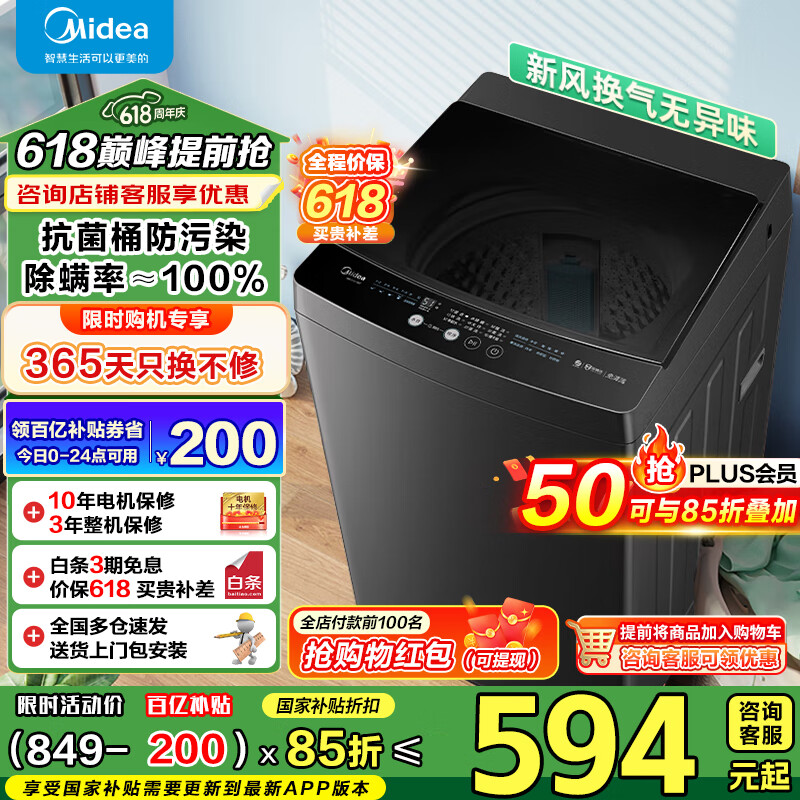 美的（Midea）波轮洗衣机全自动家用 8-12公斤大容量 抗菌除螨 飓风深层劲洗 健康随心洗 家电国家补贴 【10公斤新品】新风换气+抗菌安静升级V36T