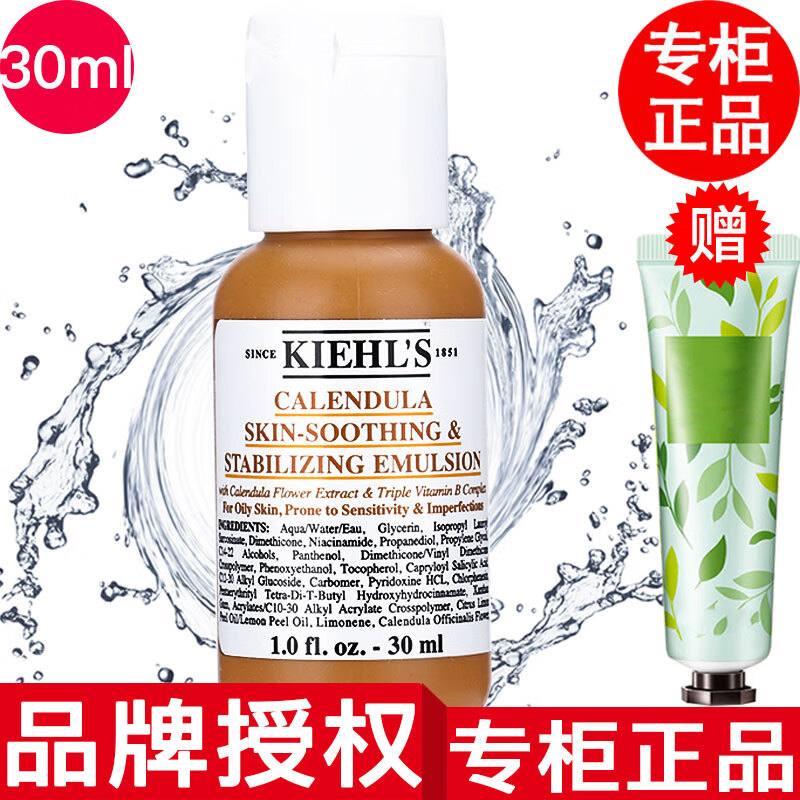 科颜氏【专柜行货】科颜氏高保湿面霜 金盏花乳液小样30ml