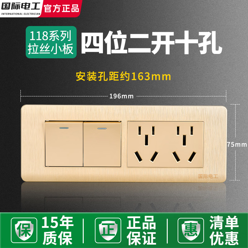 国际电工118型暗装开关插座家用面板厨房三开多控十五孔墙壁电源多位开关 四位二开十孔【单双控通用】金色
