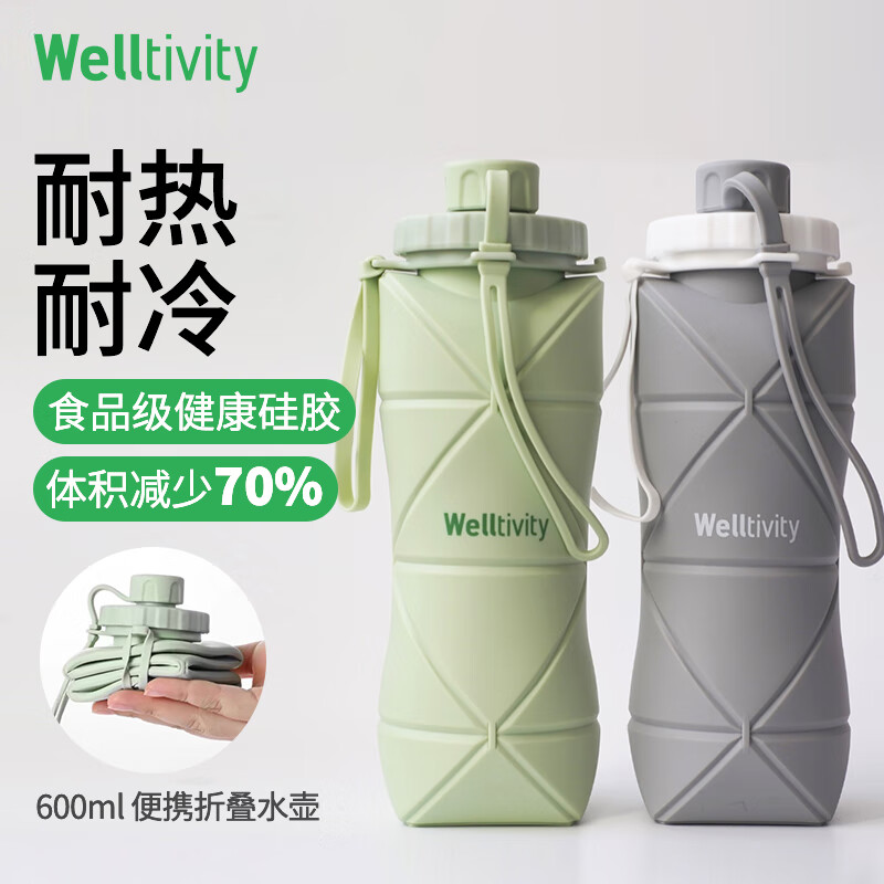WELLTIVITY时尚运动折叠水壶600ml 旅行必备 便携式水壶 绿色