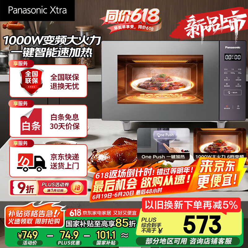 松下（Panasonic）【国家补贴】Xtra蔓越莓微波炉电烤箱一体机家用多功能平板式1000W感温加热6档变频22升容量GF231Q