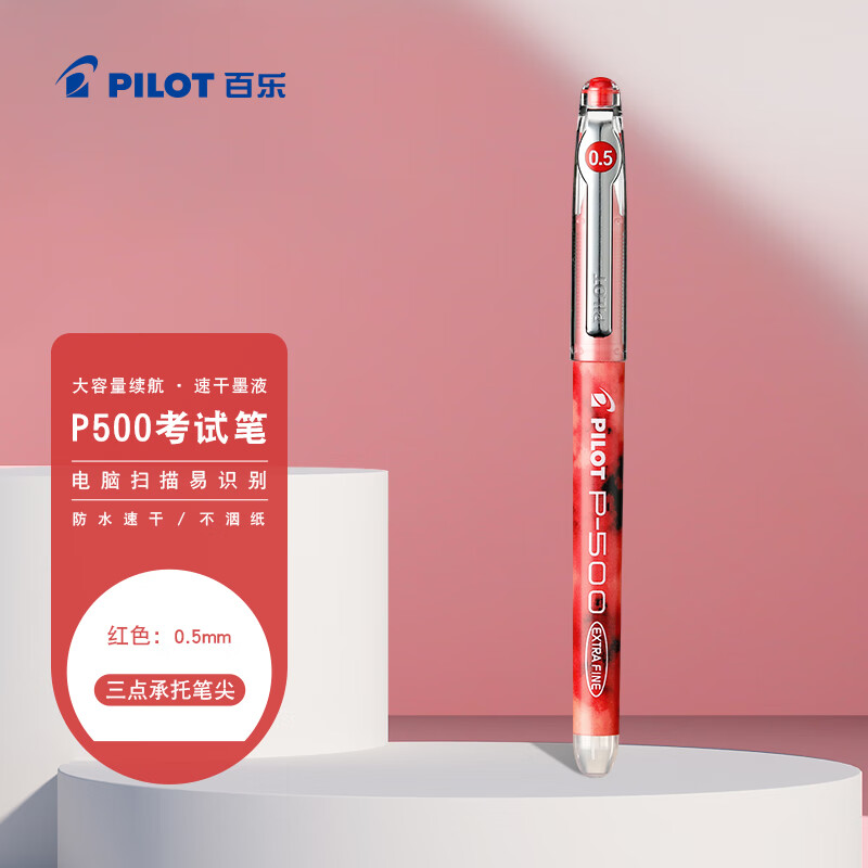 百乐（PILOT）【开学文具】P500红色中性笔水笔0.5直液式走珠笔红笔签字笔学生文具办公刷题笔高颜值考试笔 单支