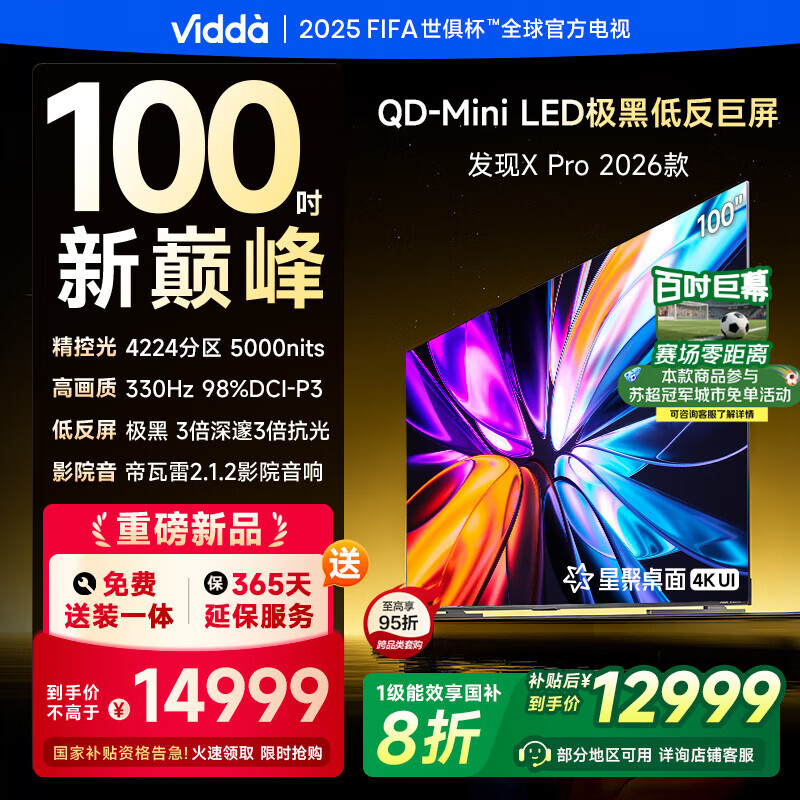 ���� Vidda ����X Pro 100Ӣ�� ���� 100VX5Q-PRO