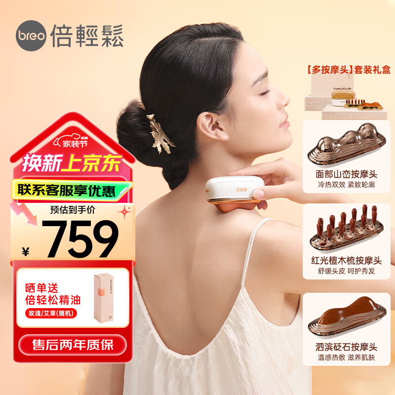 倍轻松按摩美容仪小金山美肌经络仪中式推刮按摩眼颈头部节日实用心意礼物 【美肌仪三头套装】面部冷热 +身体砭石+头部红光梳