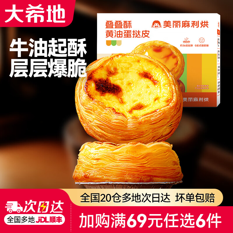 大希地西式烘焙任选