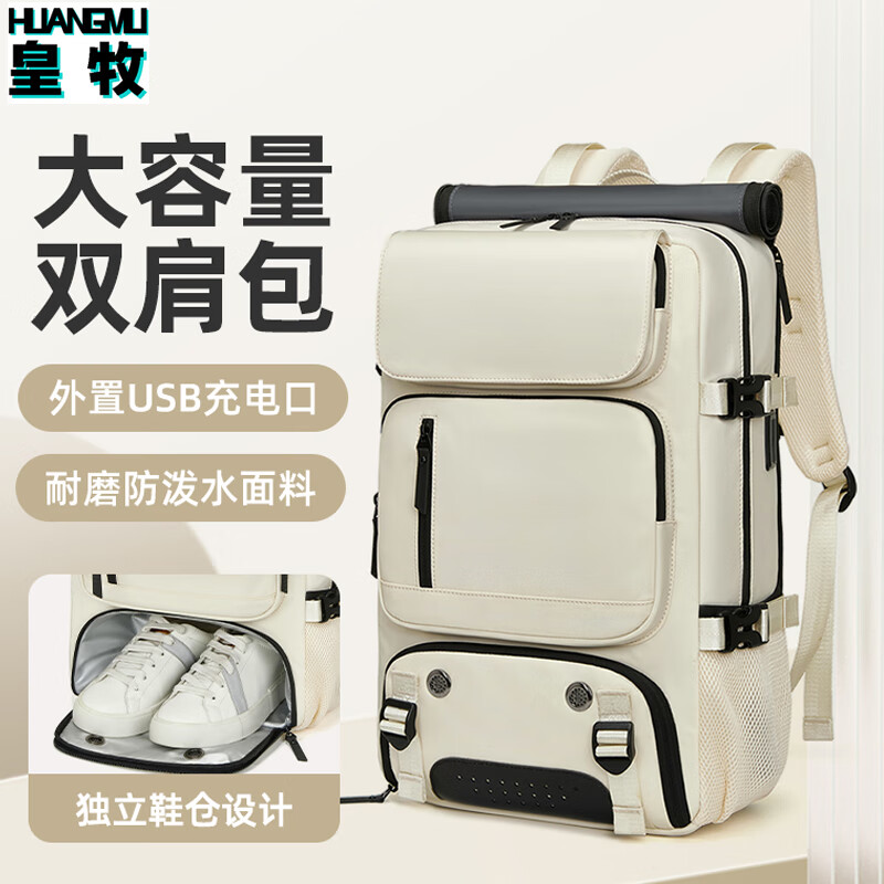 皇牧轻奢背包男2025新款出差双肩包轻便旅行包大容量户外登山包行李包 798米白色【50L】