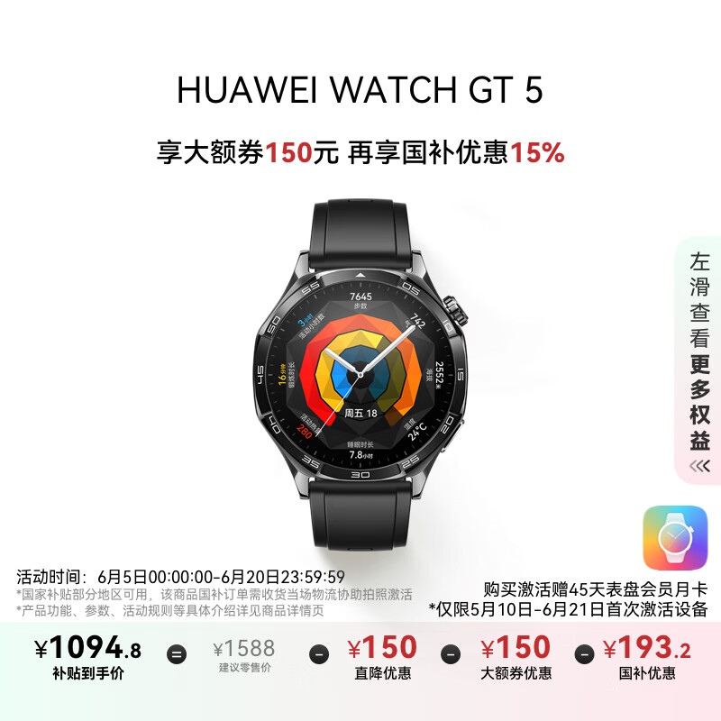 HUAWEI WATCH GT 5 国家补贴15% 幻夜黑46mm华为智能手表情绪健康助手玄玑感知系统