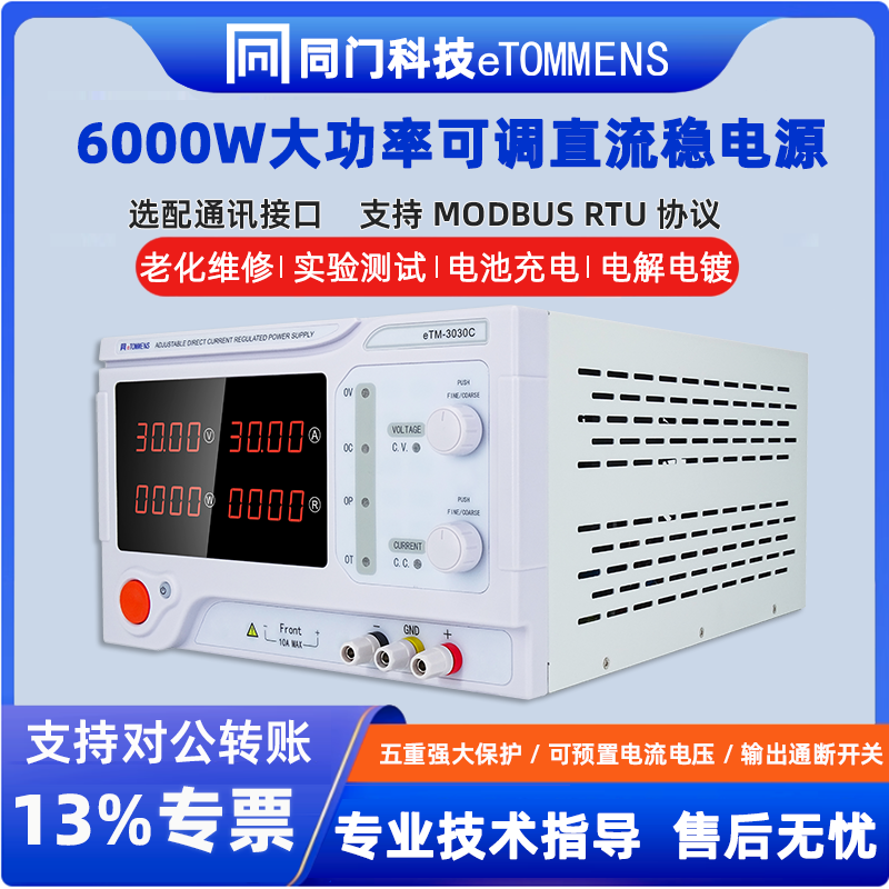 同门可调直流稳压电源大功率15V-800V5A实验测试电镀老化开关电源 eTM-3050C 30V 50A