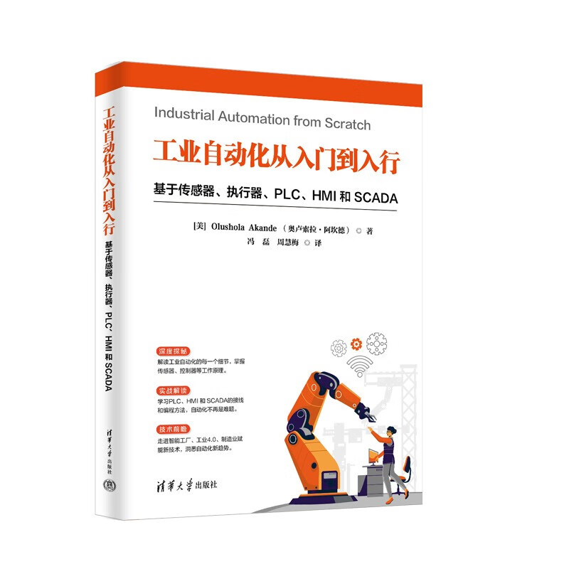 ��ҵ�Զ��������ŵ����У����ڴ�������ִ������PLC��HMI �� SCADA 54.45Ԫ