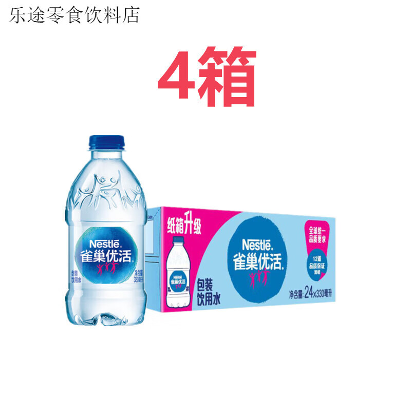 雀巢優(yōu)活飲用水ml*瓶*箱小瓶非礦泉水迷你裝整箱 (330ml*24瓶)*4箱