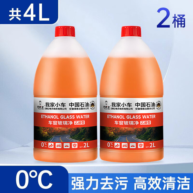 乔帮主玻璃水中国石油乙醇玻璃水强力去油膜通用玻璃水特斯拉车用雨刮水 0度【去污去油膜】2瓶