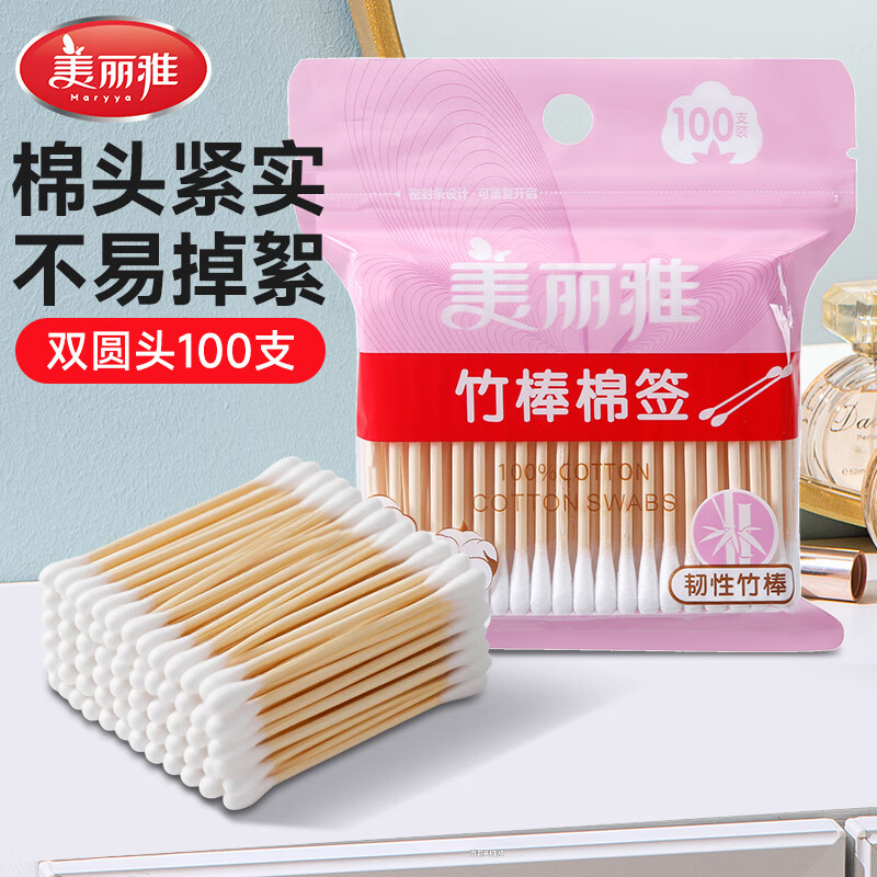 美丽雅（MARYYA）棉签一次性尖圆双头棉棒消毒清洁化妆用掏耳朵专用脱脂棉头 竹棒棉签【100只】