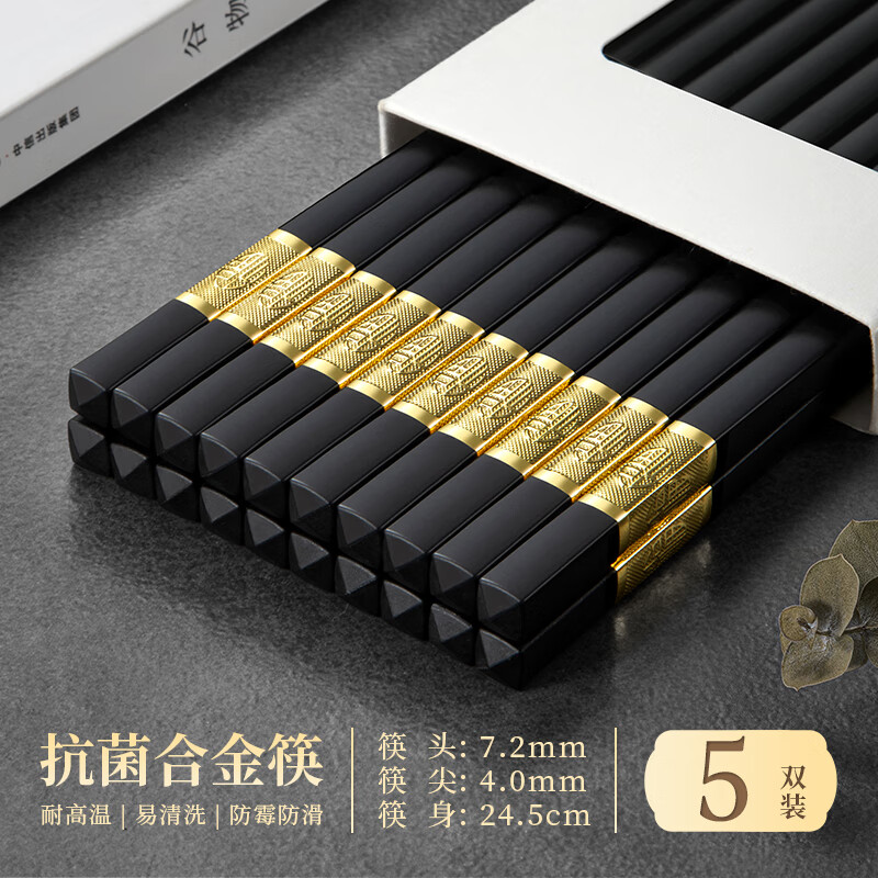 千年恋木金福抗菌合金筷子家用防滑防潮高档不发霉酒店餐厅24cm筷子 【5双装】24cm合金筷
