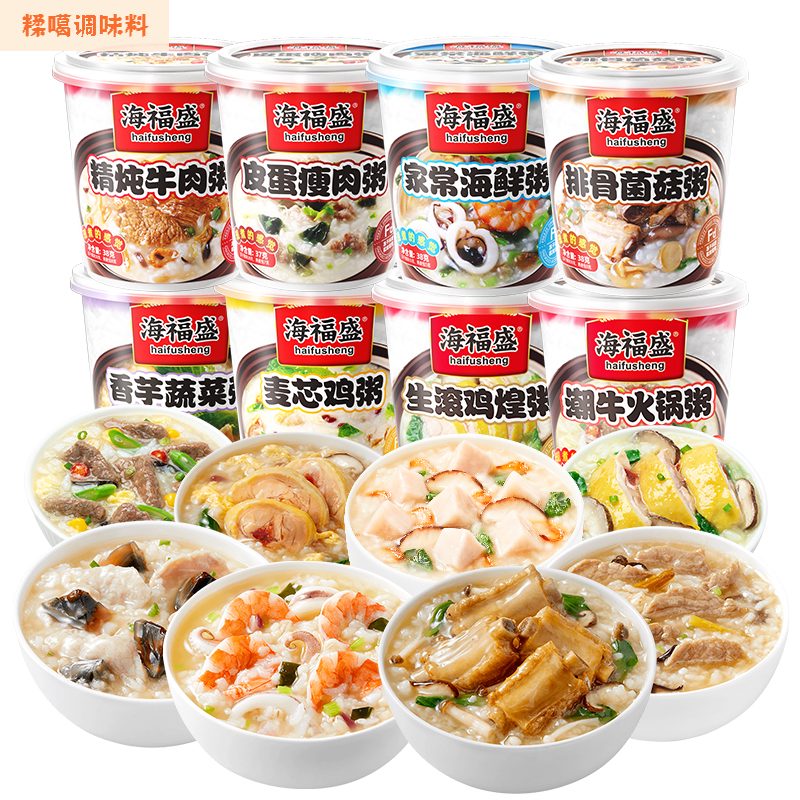 海福盛2025新品速食粥凍干懶人宿舍學生免煮營養(yǎng)早餐粥沖泡即食皮蛋瘦肉 8粥8口味潮牛*1+雞煌*1+海鮮*1+