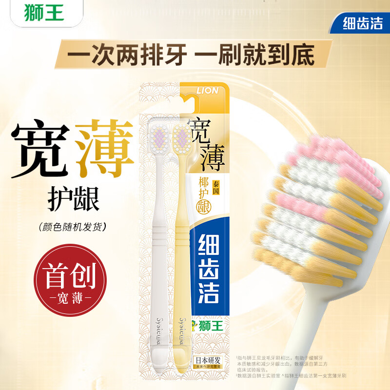 狮王细齿洁宽薄宽头软毛牙刷7列61孔细毛成人牙刷 颜色随机发货 宽薄椰护龈 2支