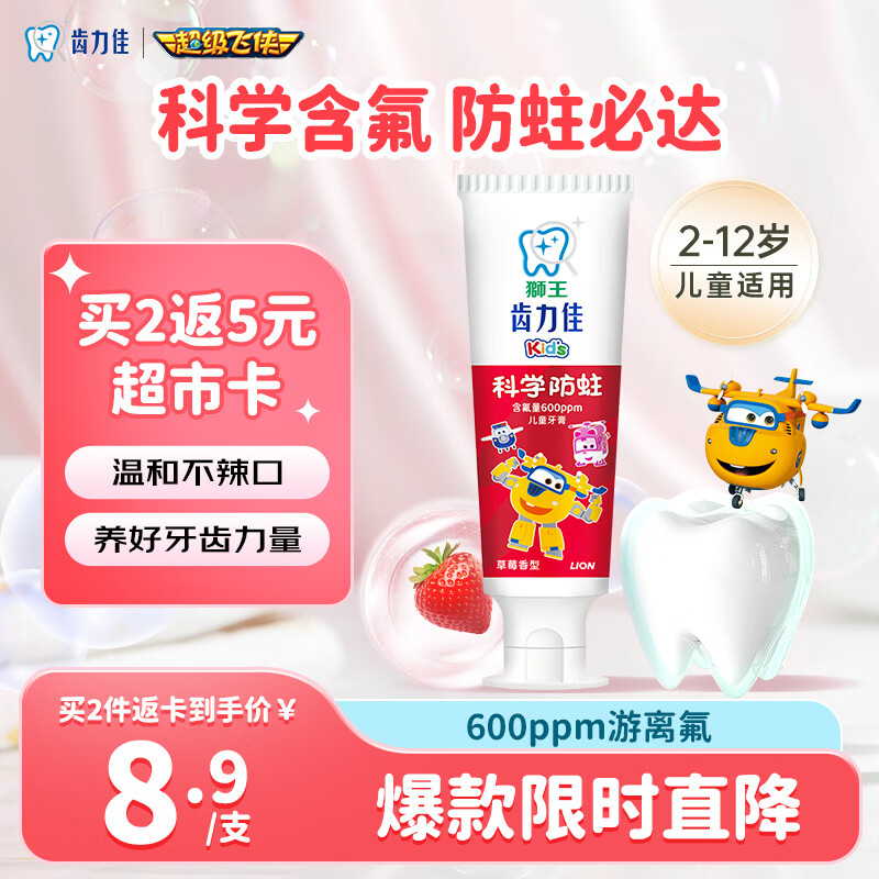 狮王（Lion）齿力佳儿童科学防蛀牙膏2-12岁(草莓)50g含木糖醇防蛀牙固齿