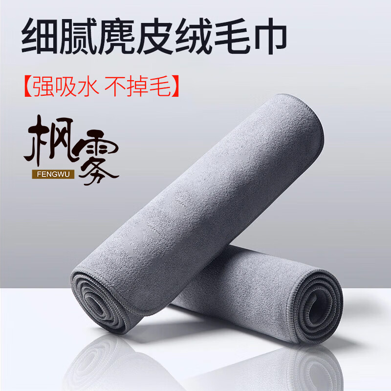 枫雾 鹿皮擦车巾洗车毛巾擦车