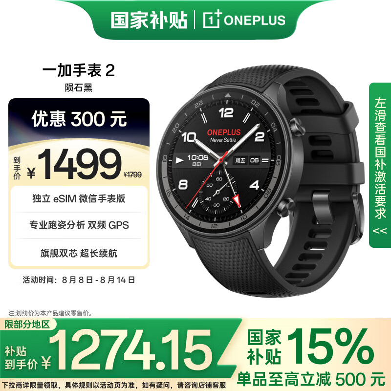 一加手表 2 陨石黑【国家补贴15%】智能健康手表 男女运动手表 eSIM电话手表 微信手表版 一加手表送礼