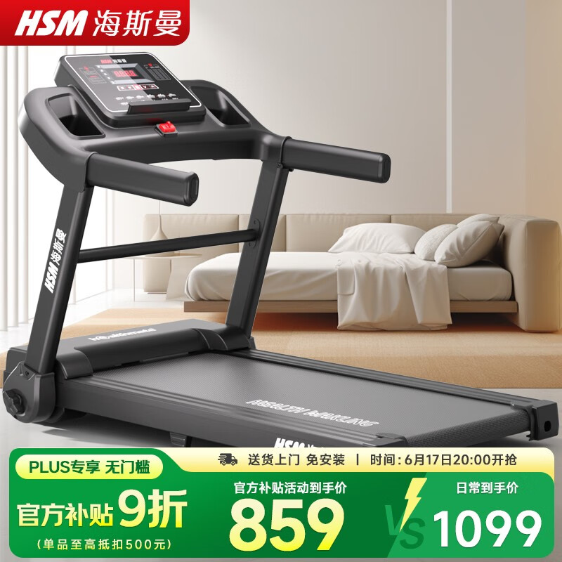 海斯曼（healthmate）海斯曼MT280 2025新款跑步机家用款小型坡度减肥健身折叠智能降噪 基础款/柔性减震/时速达12km/h