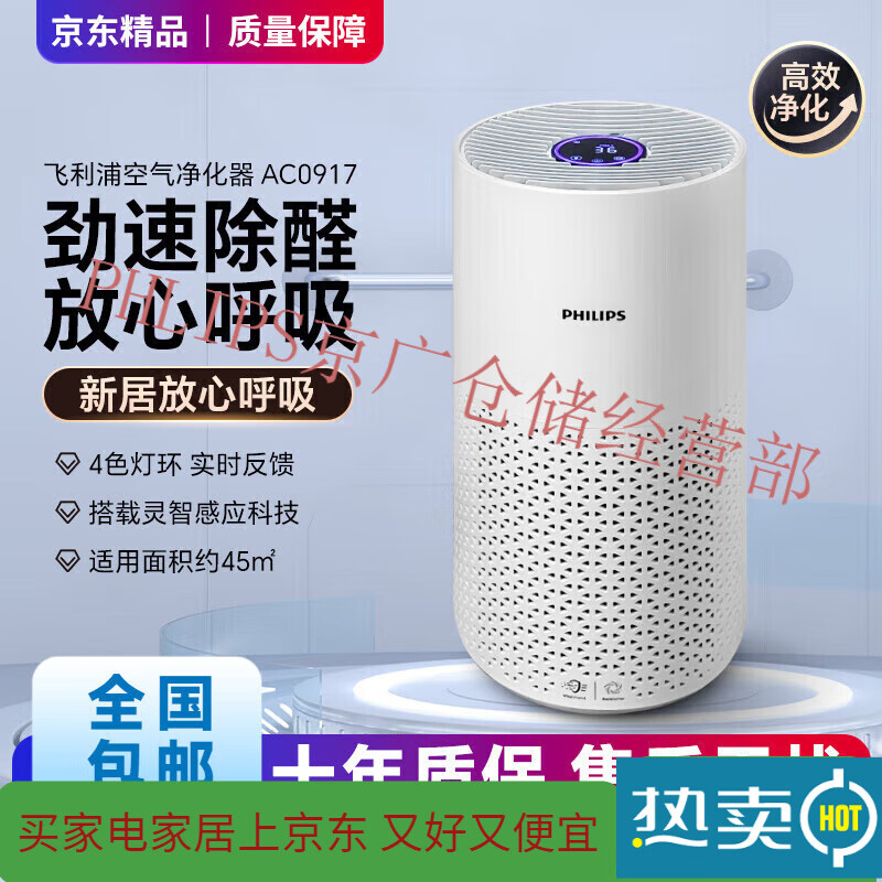 飞利浦（PHILIPS）高端精品空气净化器AC0917除甲醛甲苯除菌除异味过敏源家用卧室 AC0917/00适用45平米空间